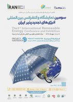 سومین کنفرانس انرژی های تجدید پذیر ایران